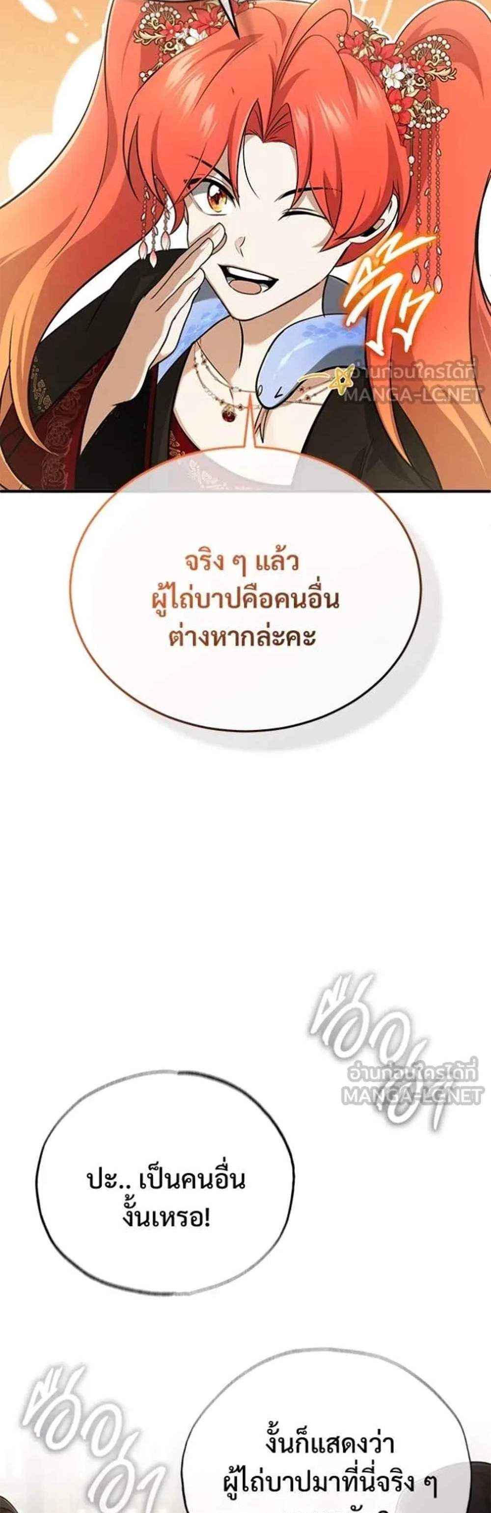 Regressor’s Life After Retirement แปลไทย