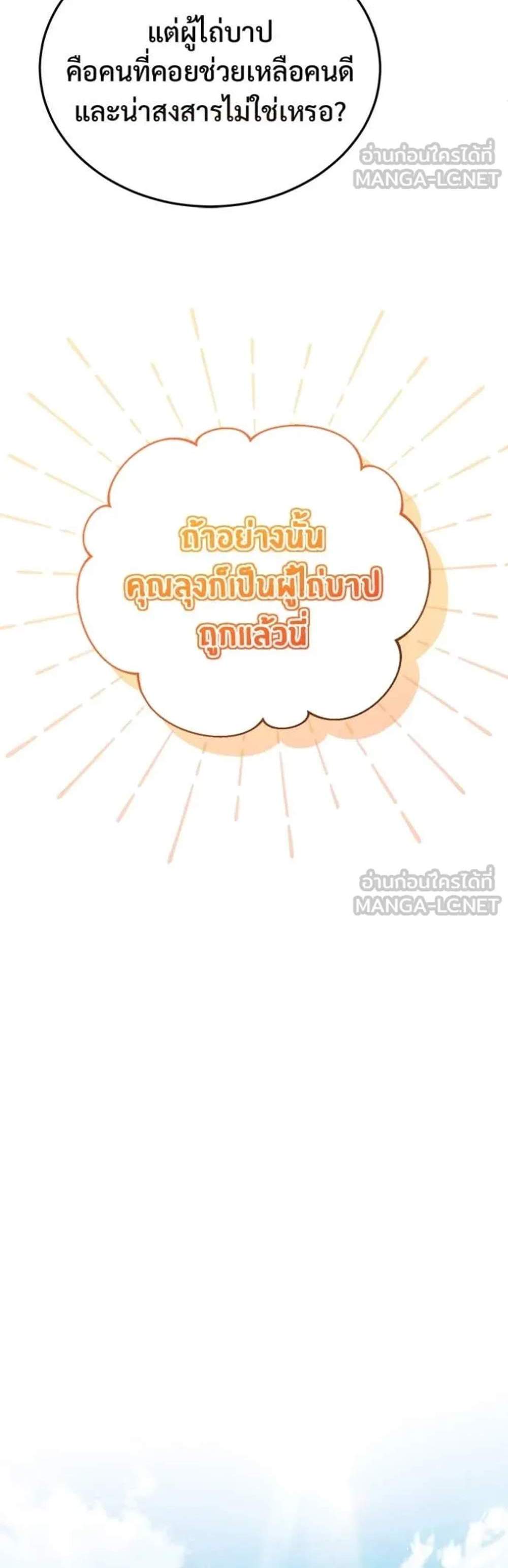 Regressor’s Life After Retirement แปลไทย