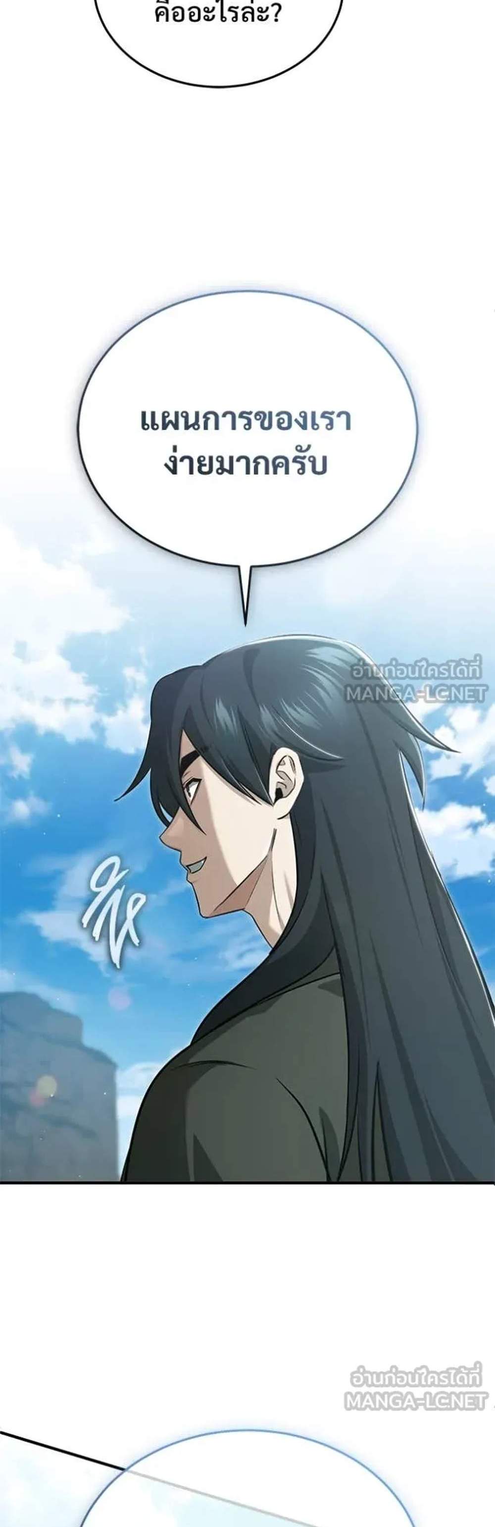 Regressor’s Life After Retirement แปลไทย