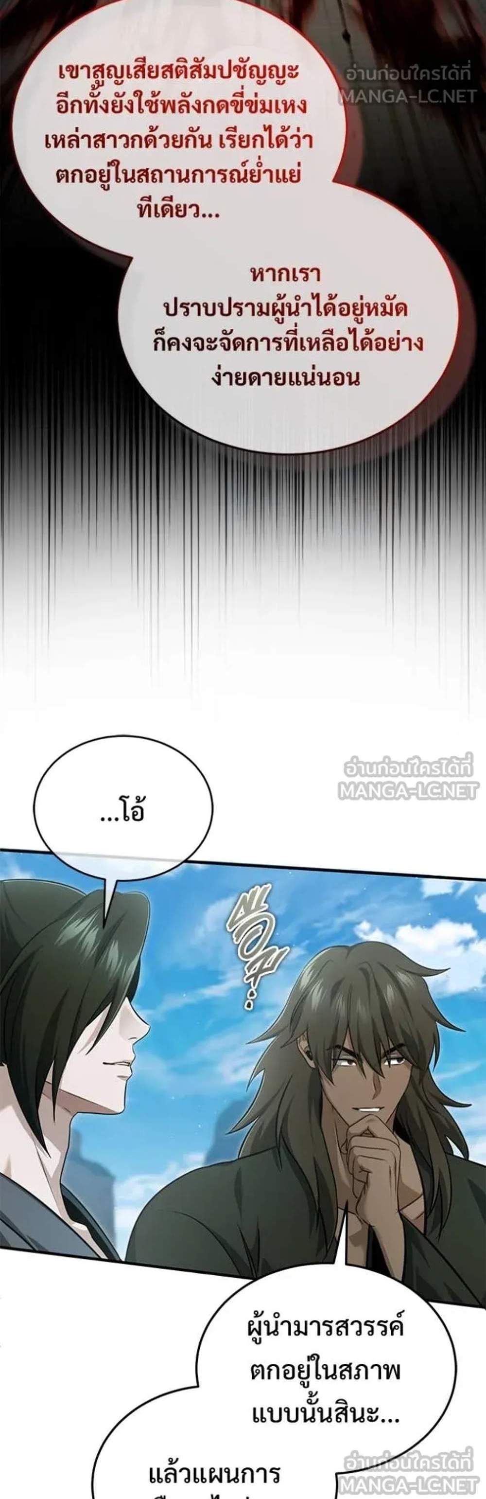 Regressor’s Life After Retirement แปลไทย