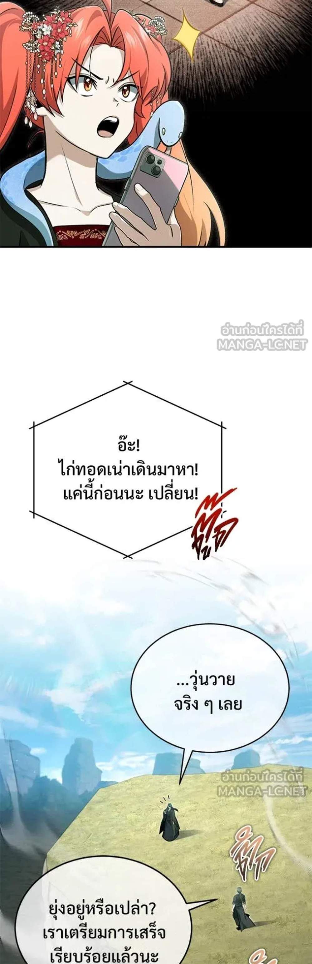 Regressor’s Life After Retirement แปลไทย