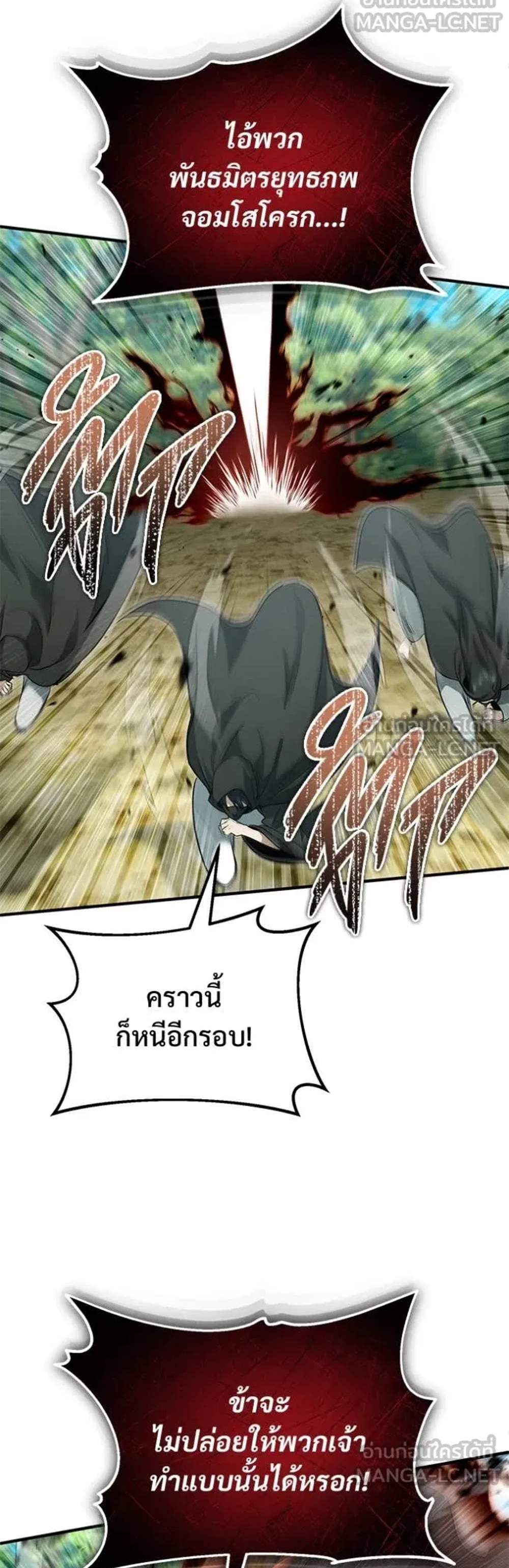 Regressor’s Life After Retirement แปลไทย