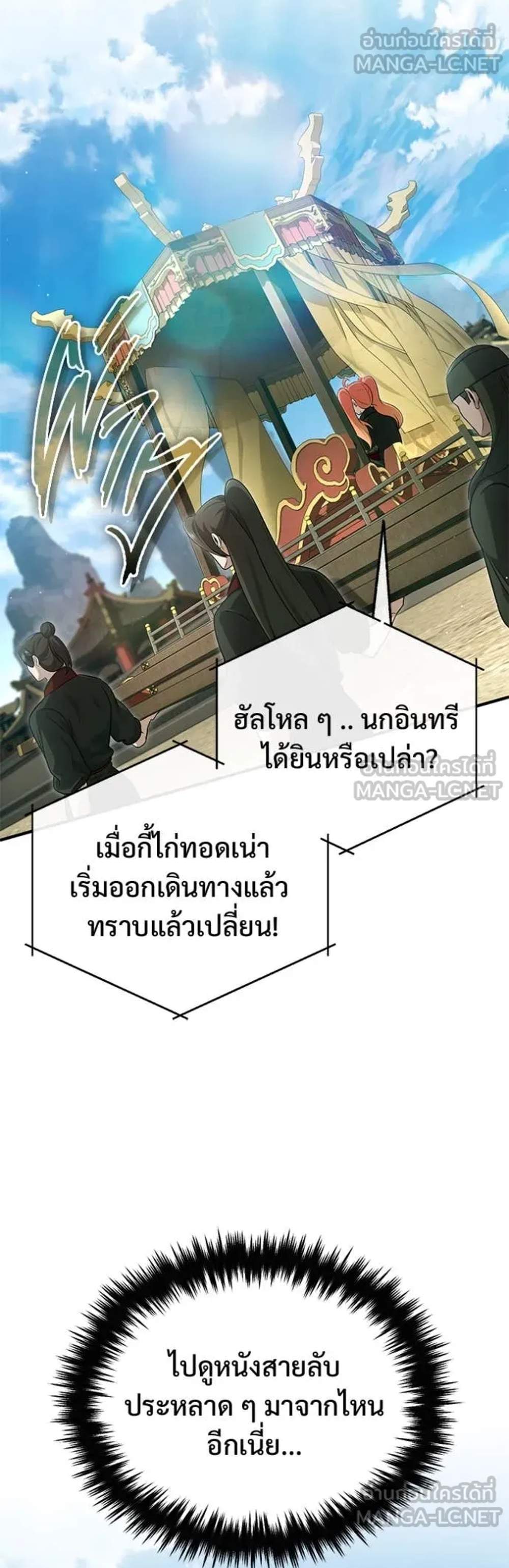 Regressor’s Life After Retirement แปลไทย