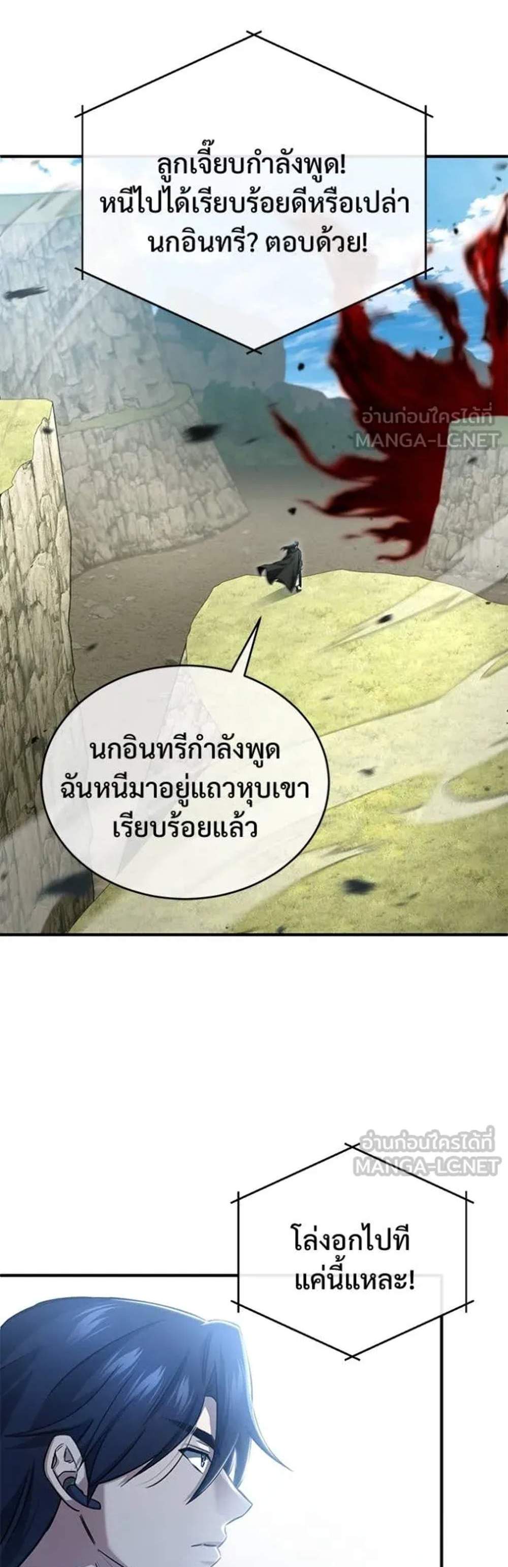 Regressor’s Life After Retirement แปลไทย