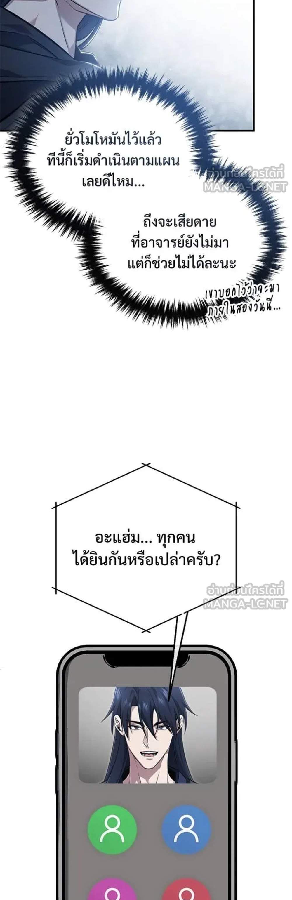 Regressor’s Life After Retirement แปลไทย