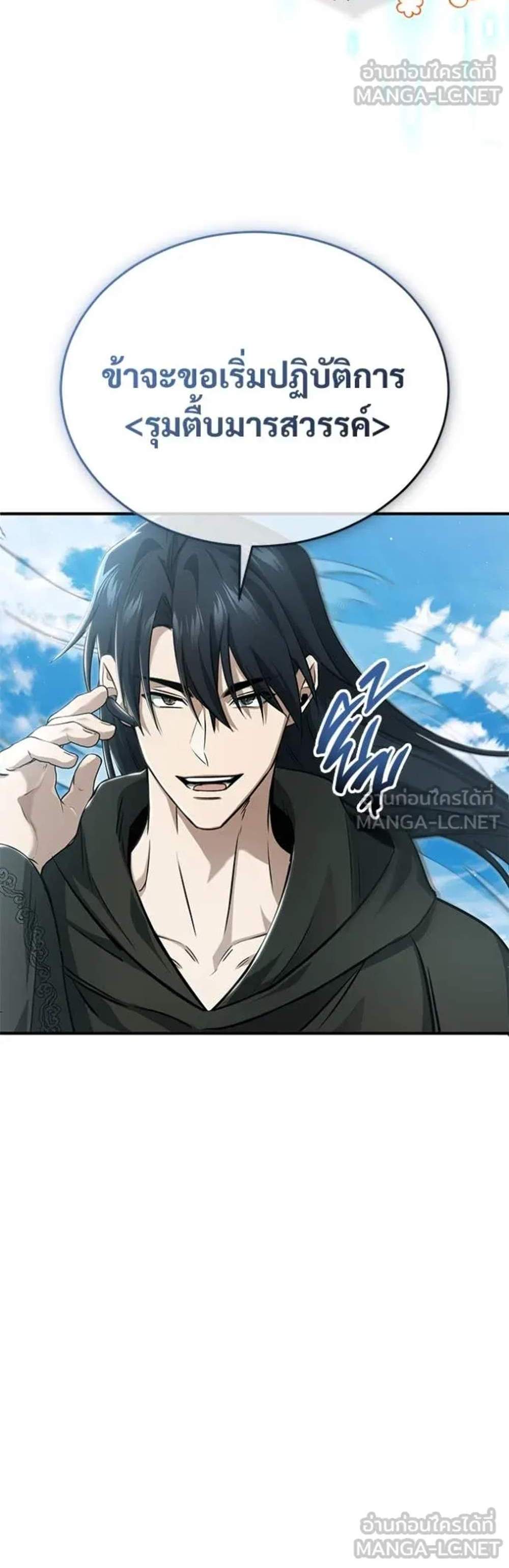 Regressor’s Life After Retirement แปลไทย