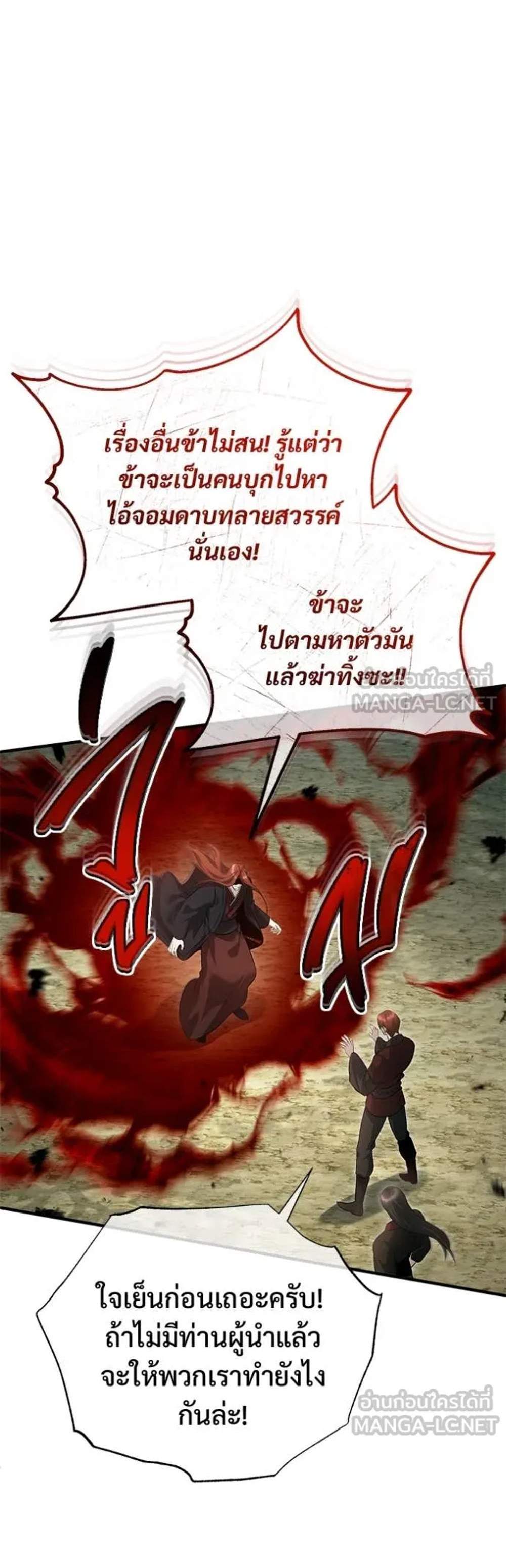 Regressor’s Life After Retirement แปลไทย