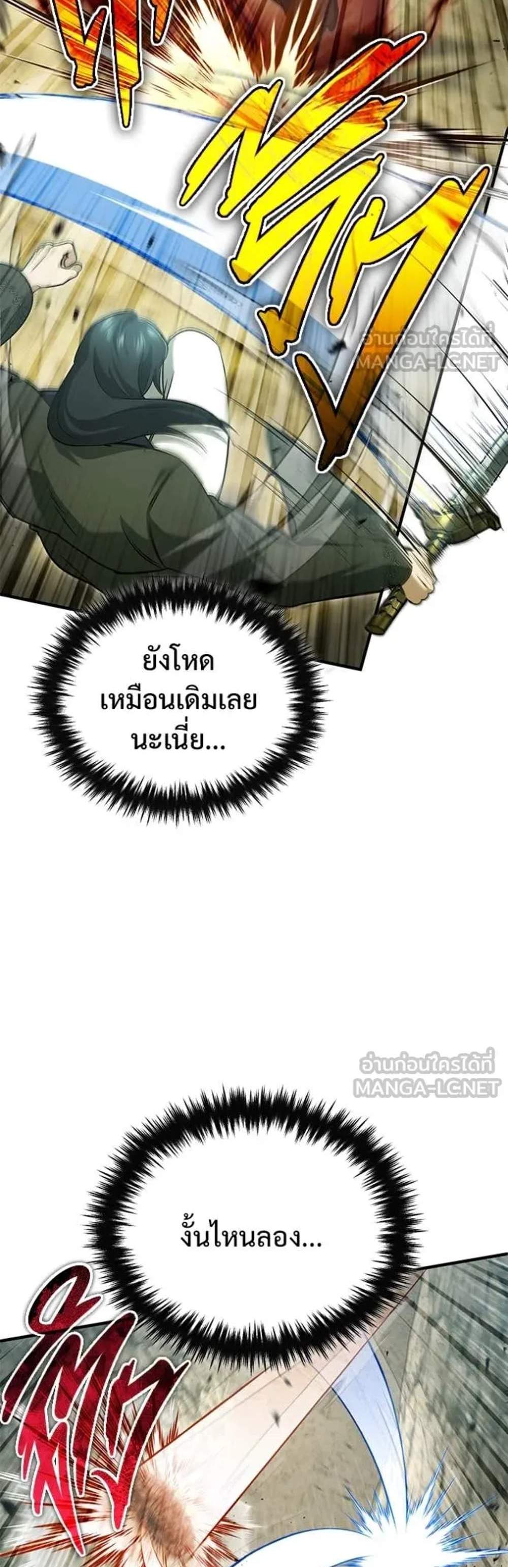Regressor’s Life After Retirement แปลไทย