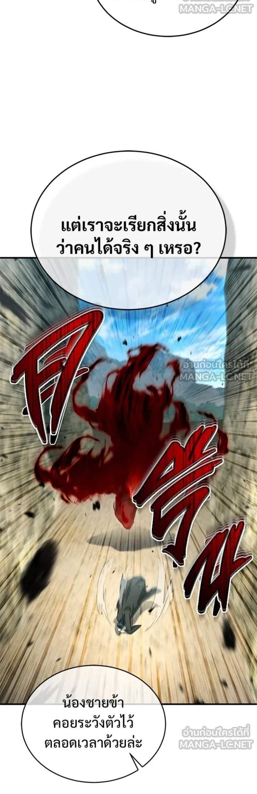 Regressor’s Life After Retirement แปลไทย