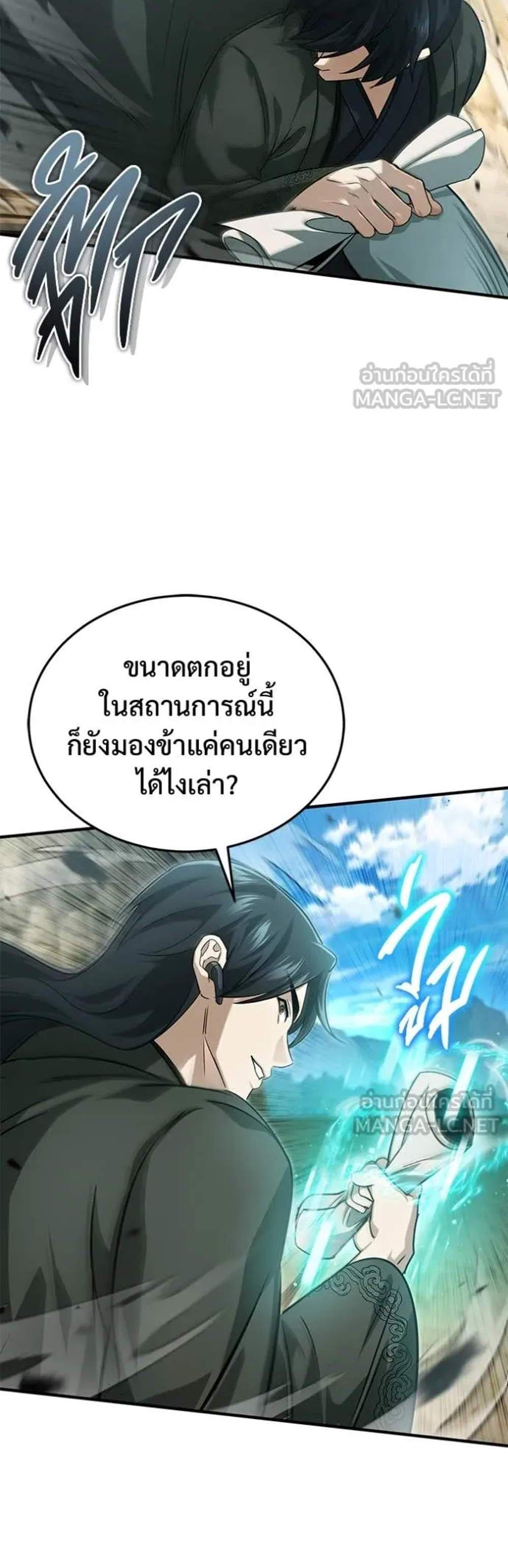 Regressor’s Life After Retirement แปลไทย