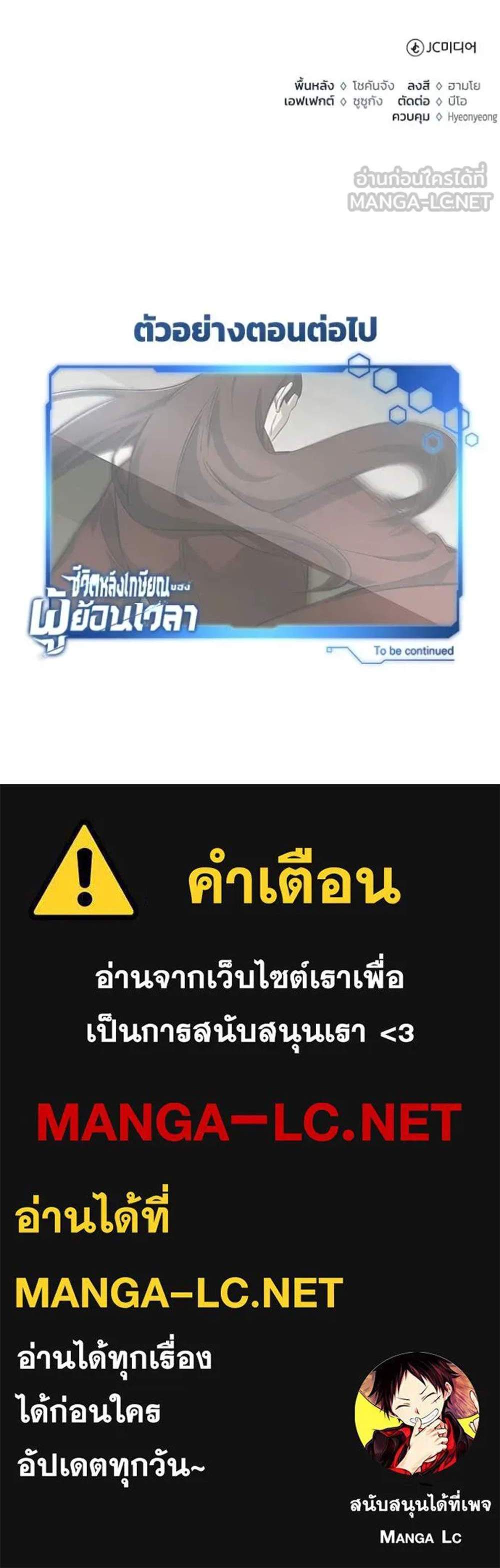 Regressor’s Life After Retirement แปลไทย