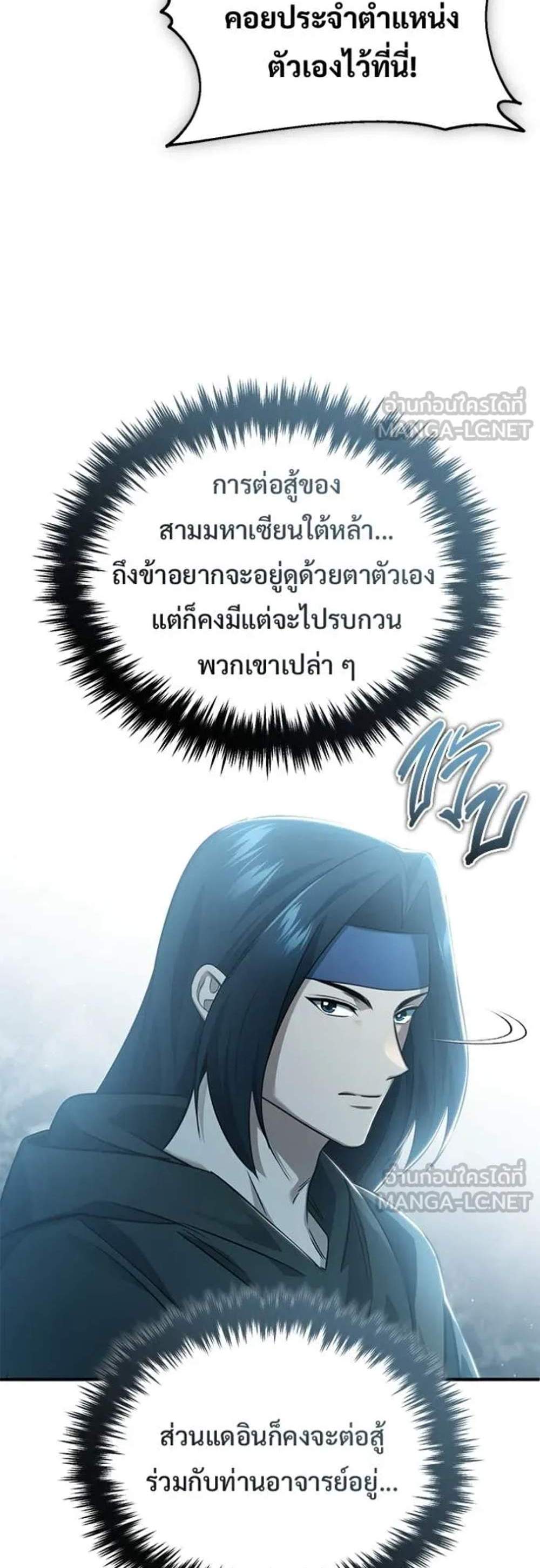 Regressor’s Life After Retirement แปลไทย