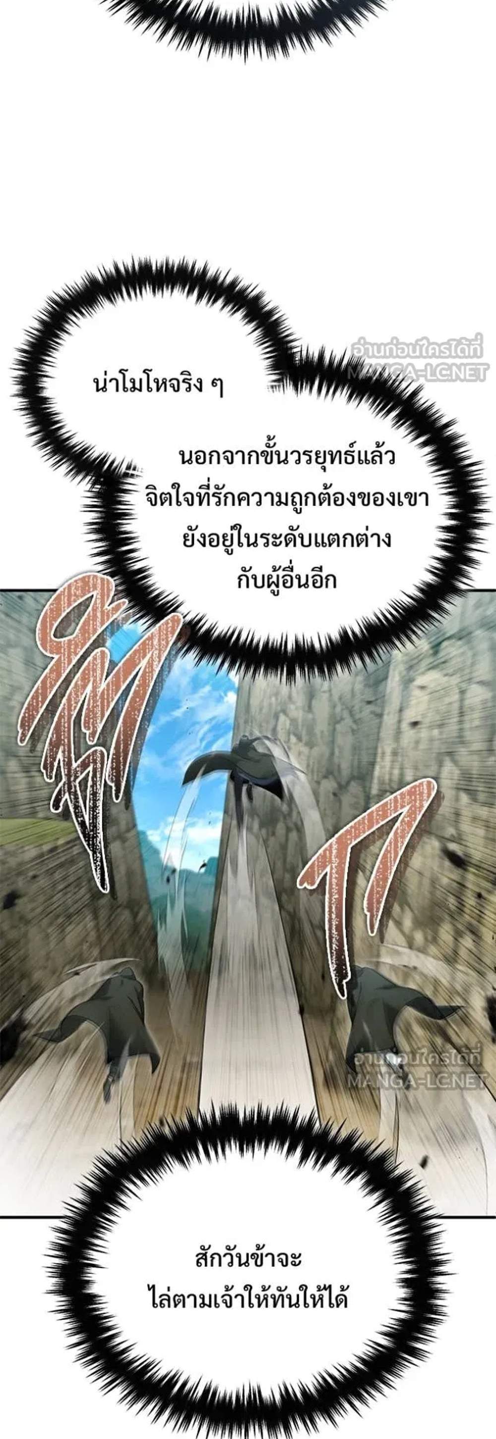 Regressor’s Life After Retirement แปลไทย
