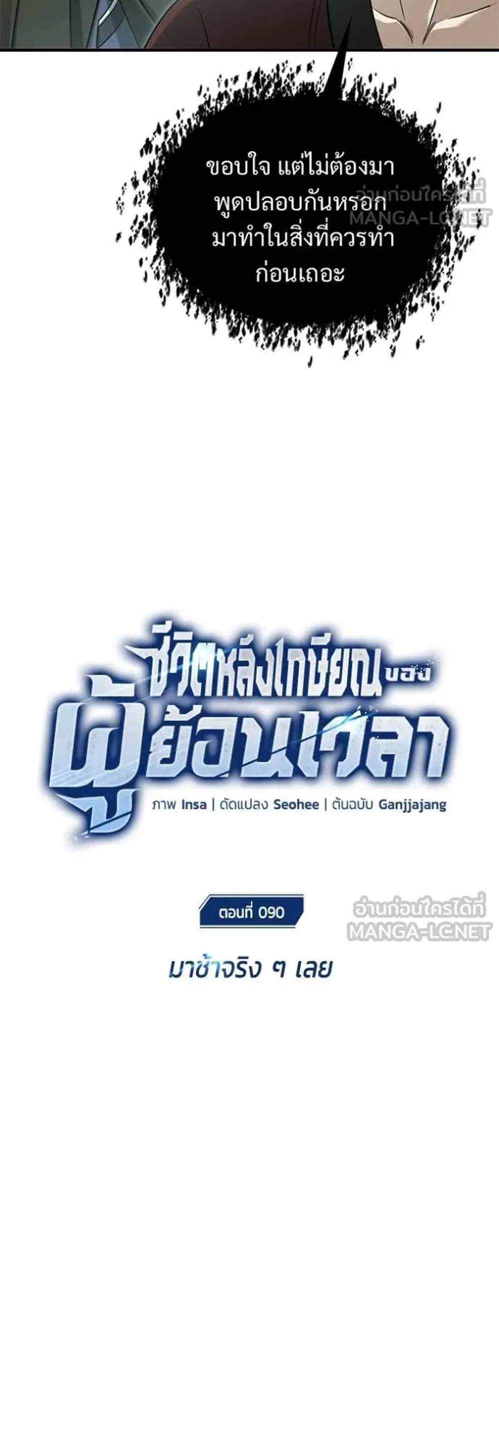 Regressor’s Life After Retirement แปลไทย