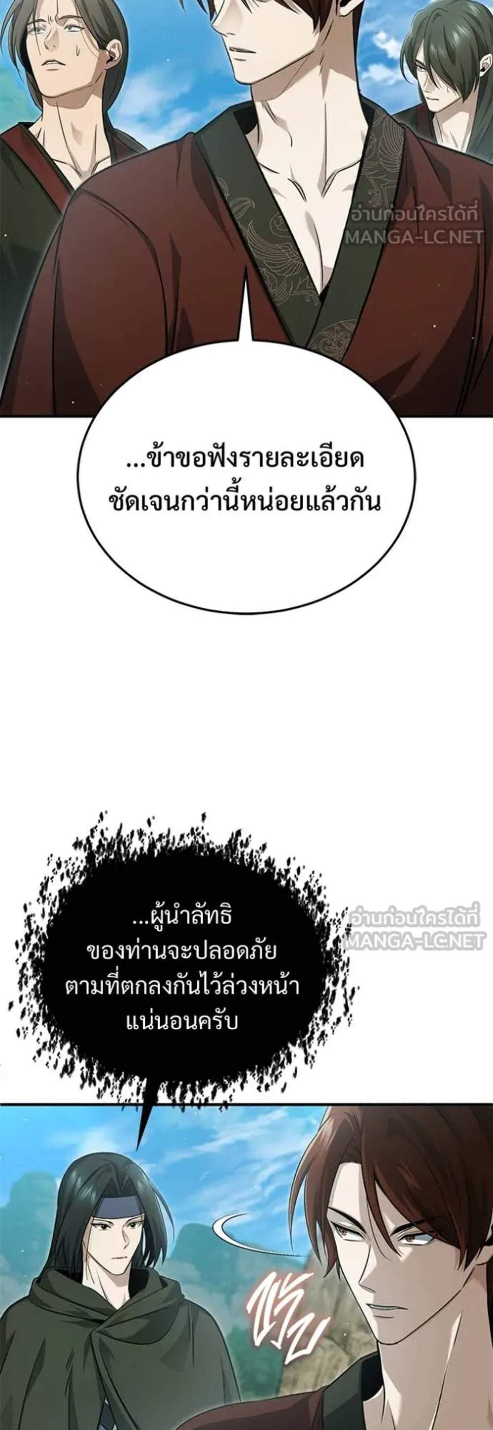 Regressor’s Life After Retirement แปลไทย