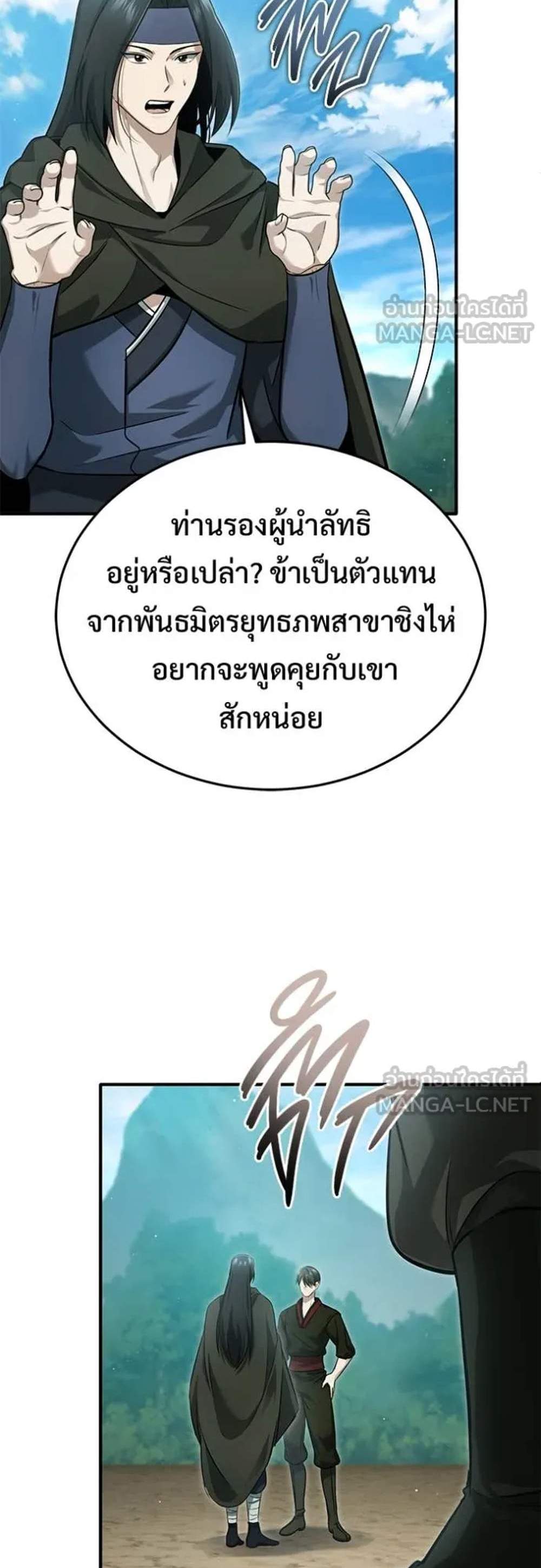 Regressor’s Life After Retirement แปลไทย