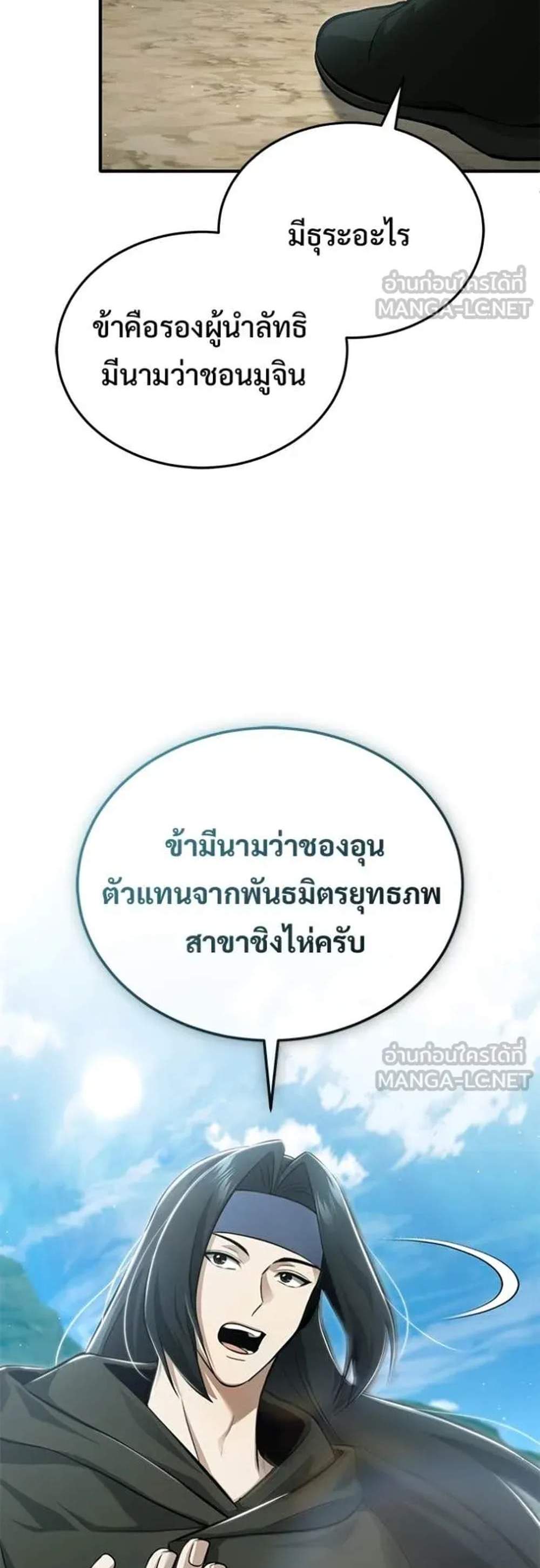 Regressor’s Life After Retirement แปลไทย