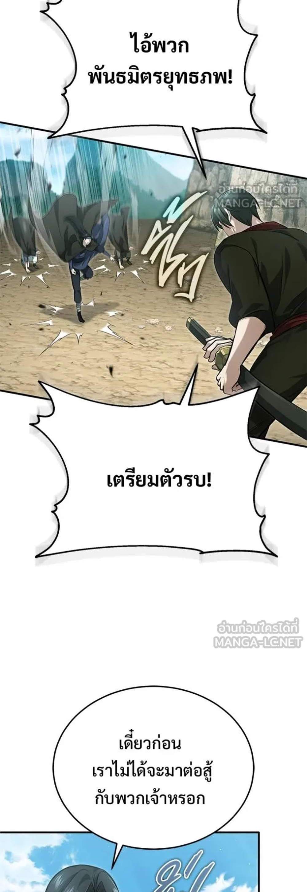 Regressor’s Life After Retirement แปลไทย