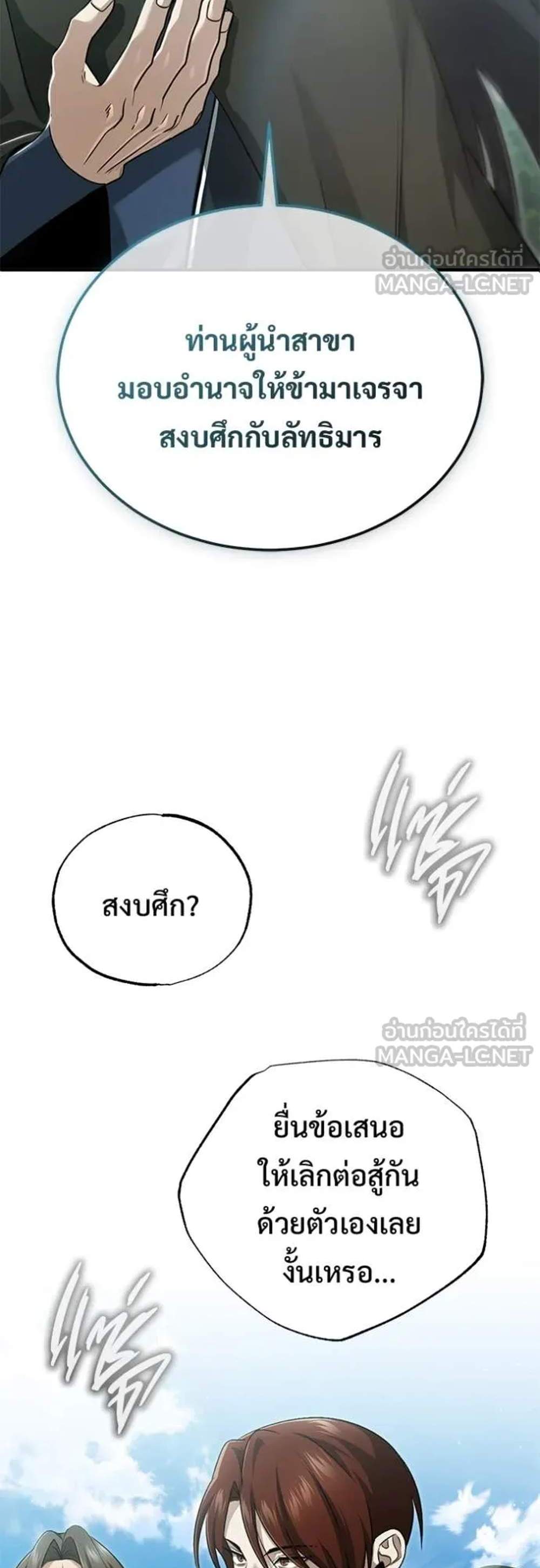 Regressor’s Life After Retirement แปลไทย