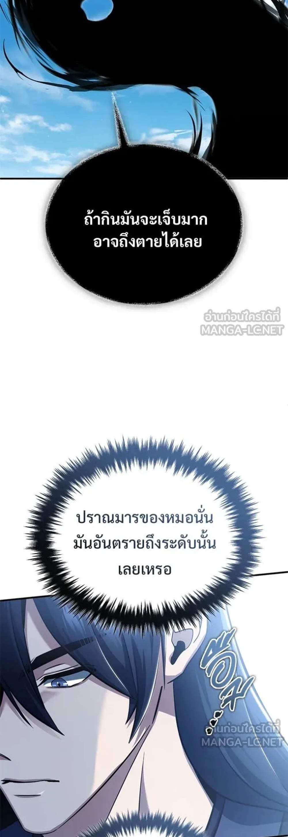 Regressor’s Life After Retirement แปลไทย