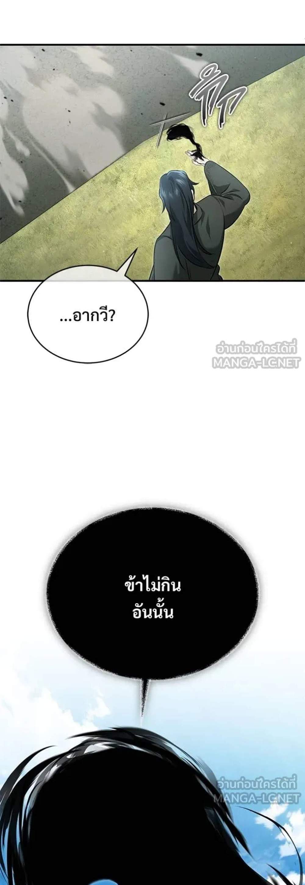 Regressor’s Life After Retirement แปลไทย