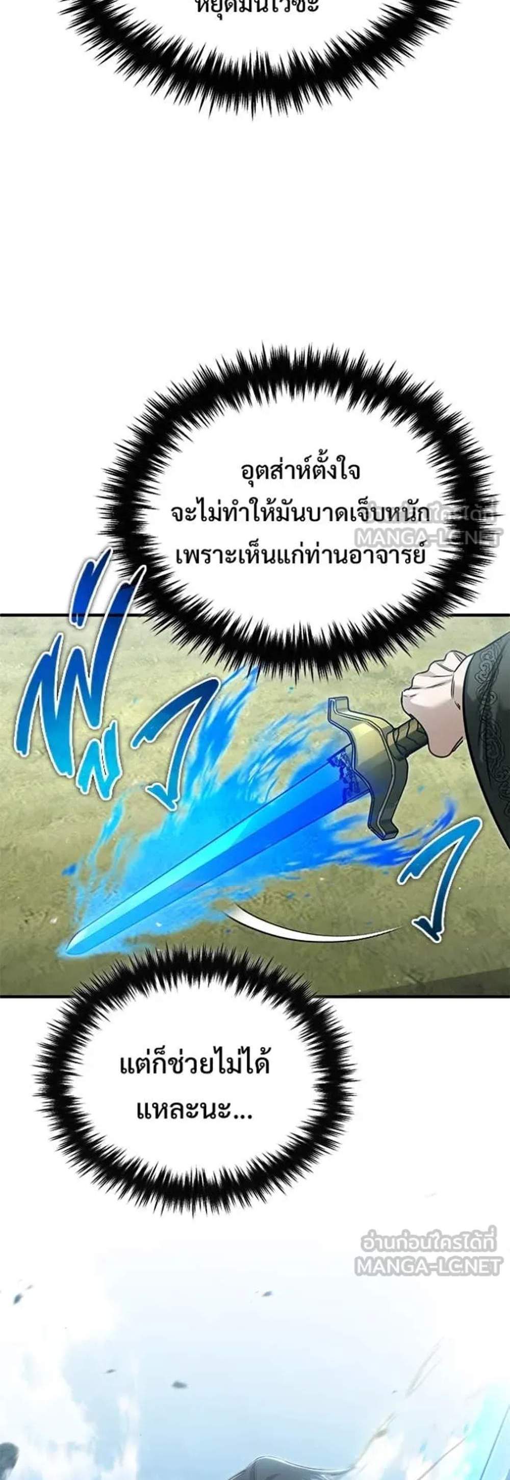 Regressor’s Life After Retirement แปลไทย