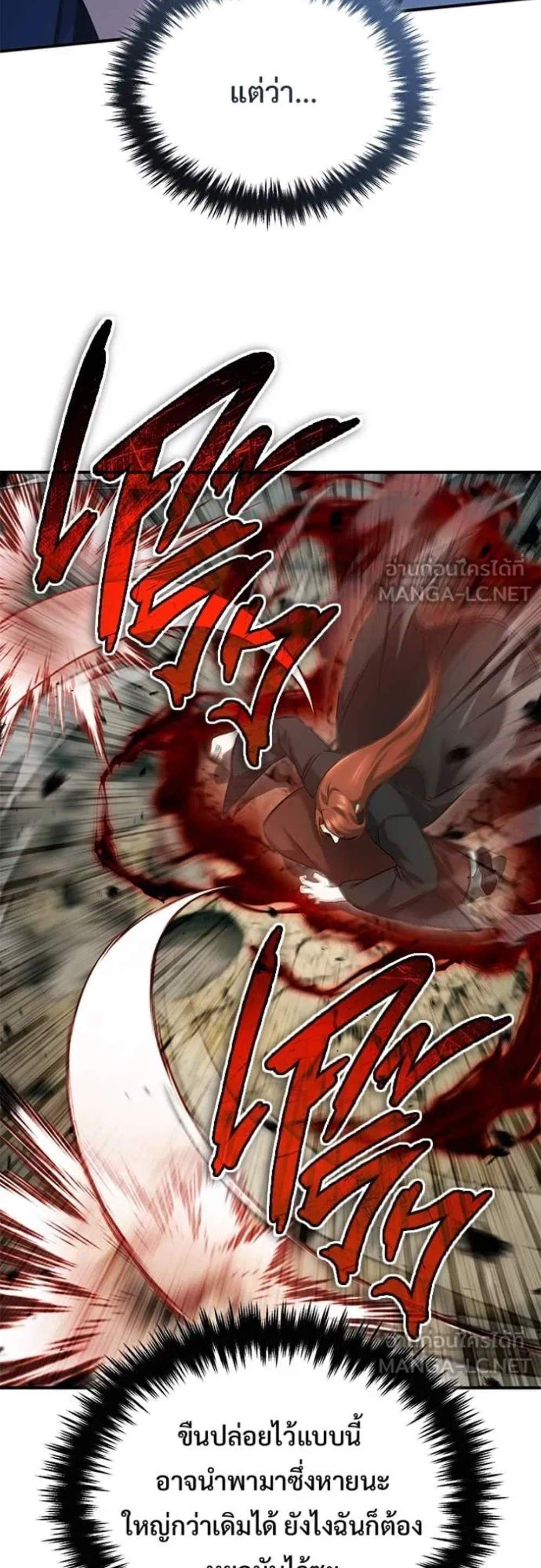 Regressor’s Life After Retirement แปลไทย