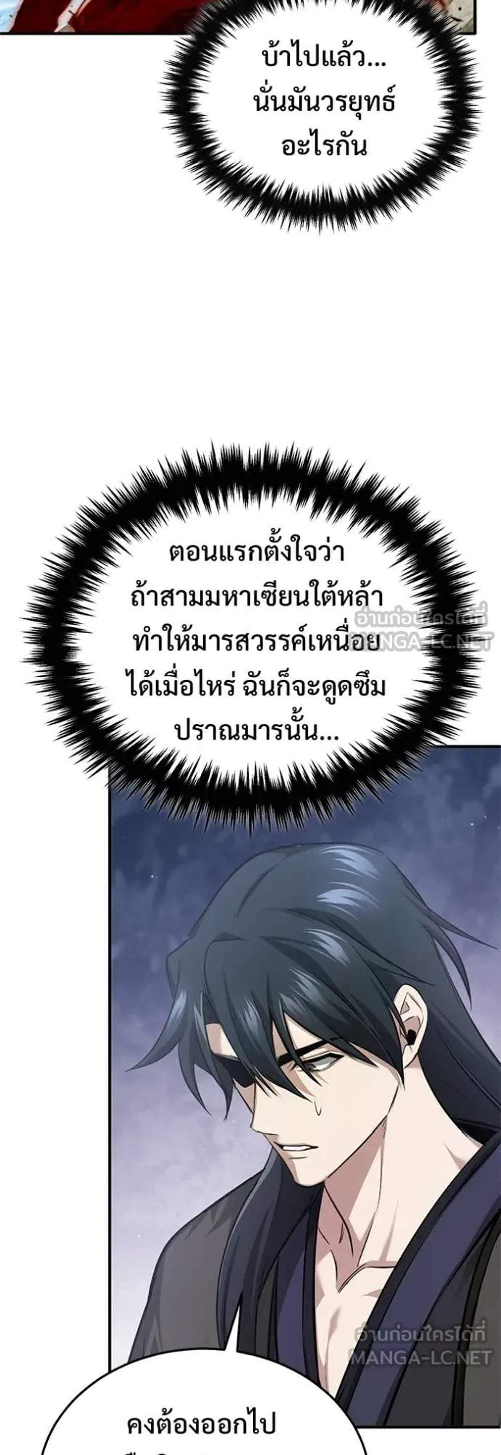 Regressor’s Life After Retirement แปลไทย