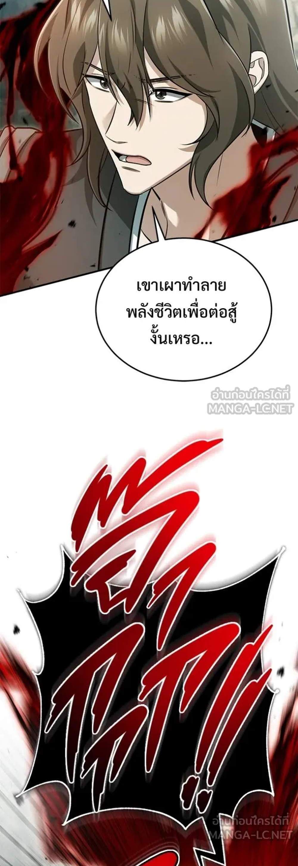 Regressor’s Life After Retirement แปลไทย