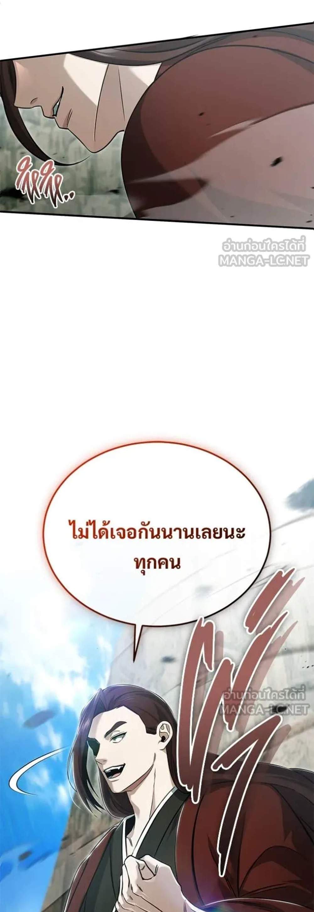 Regressor’s Life After Retirement แปลไทย
