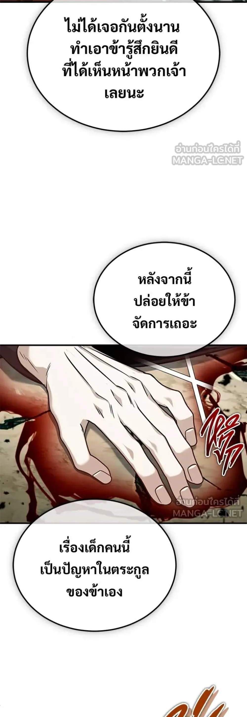 Regressor’s Life After Retirement แปลไทย