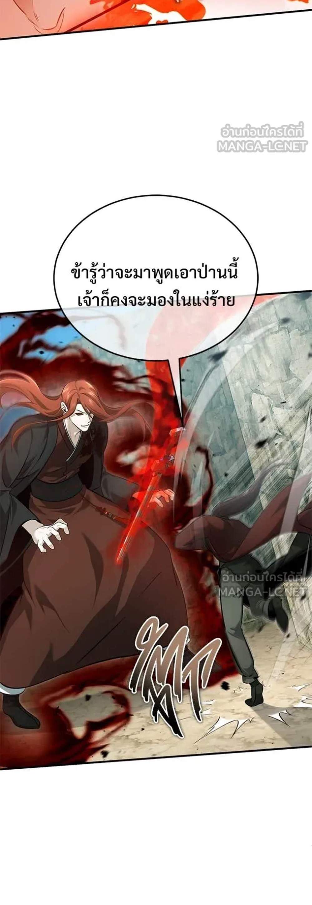 Regressor’s Life After Retirement แปลไทย