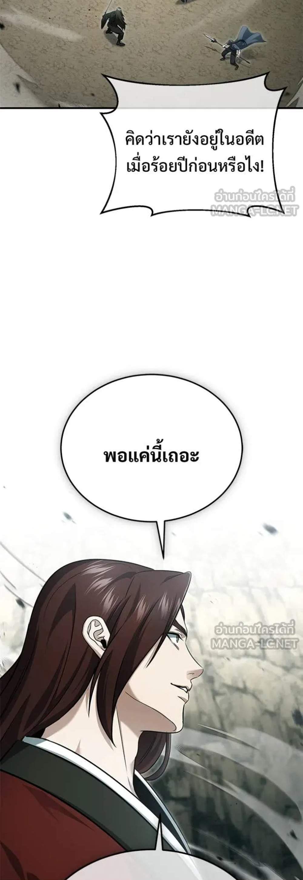 Regressor’s Life After Retirement แปลไทย