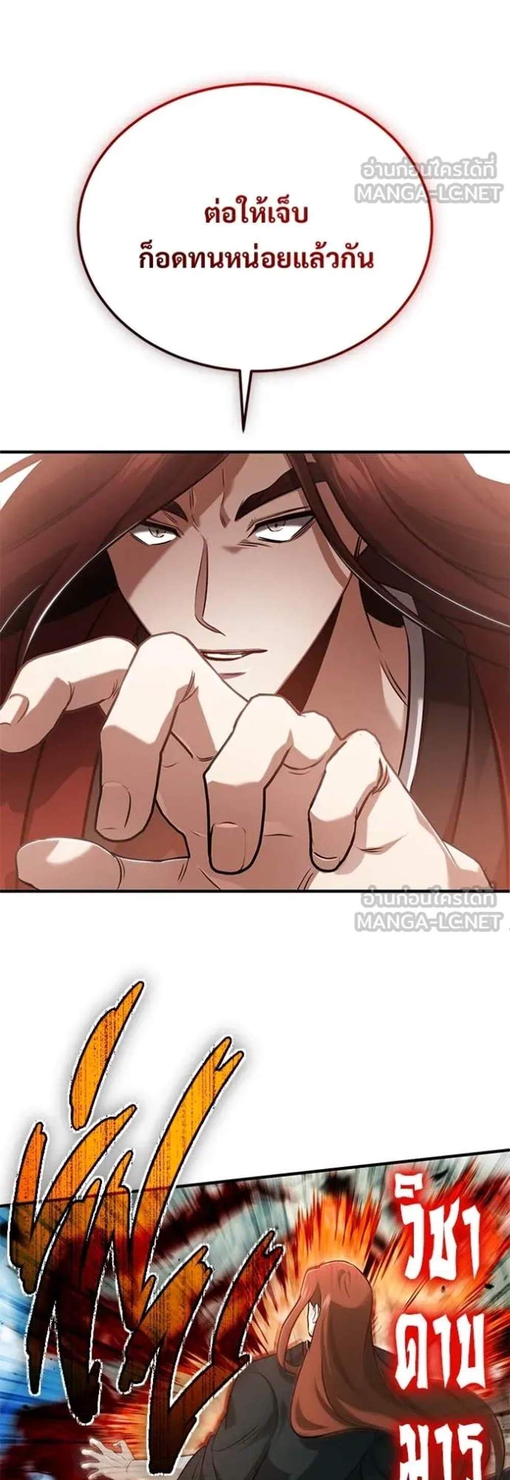 Regressor’s Life After Retirement แปลไทย