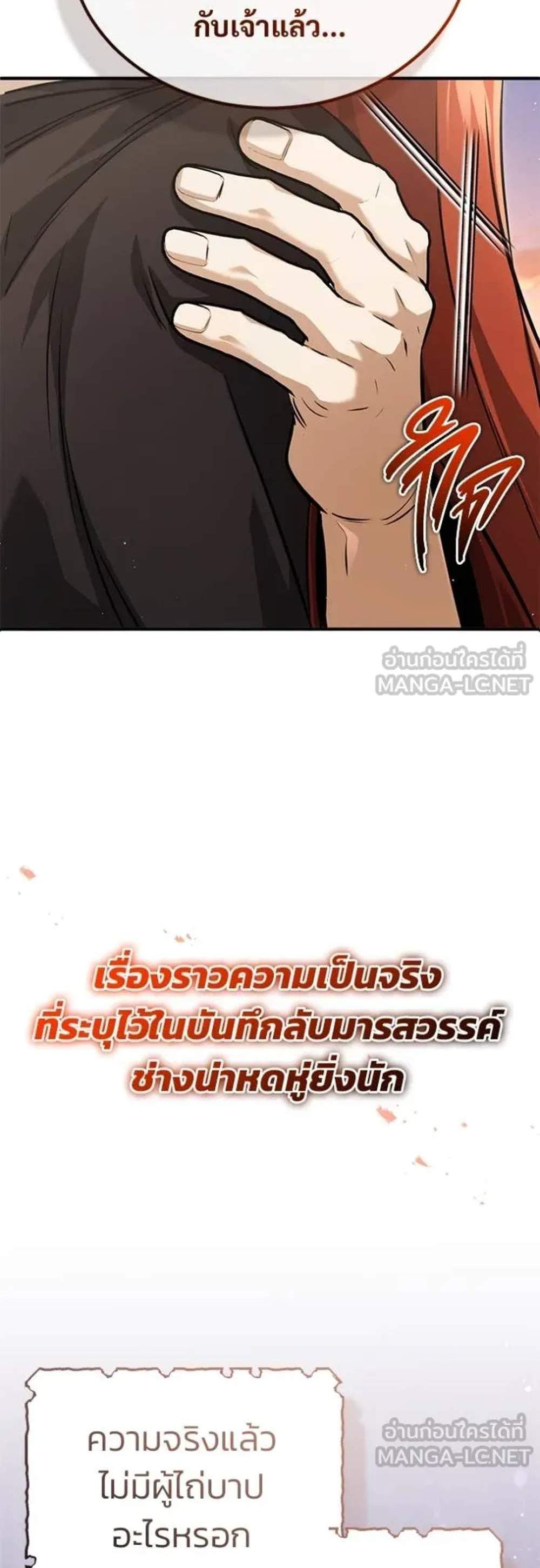 Regressor’s Life After Retirement แปลไทย