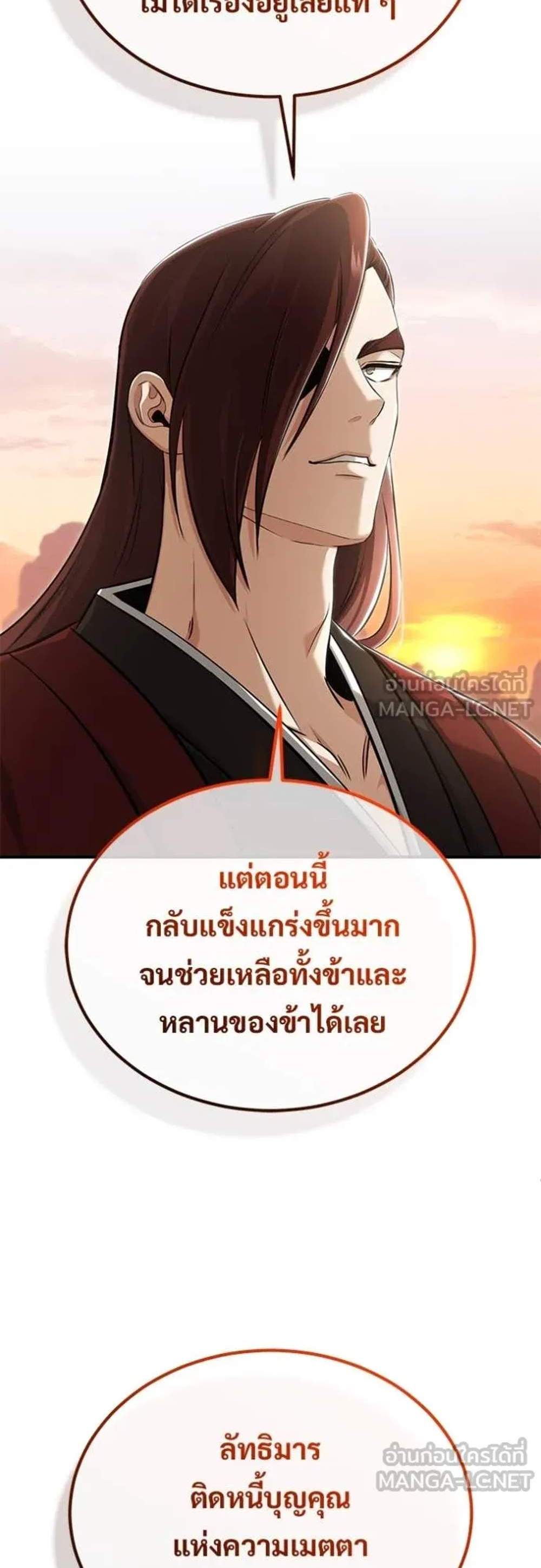 Regressor’s Life After Retirement แปลไทย