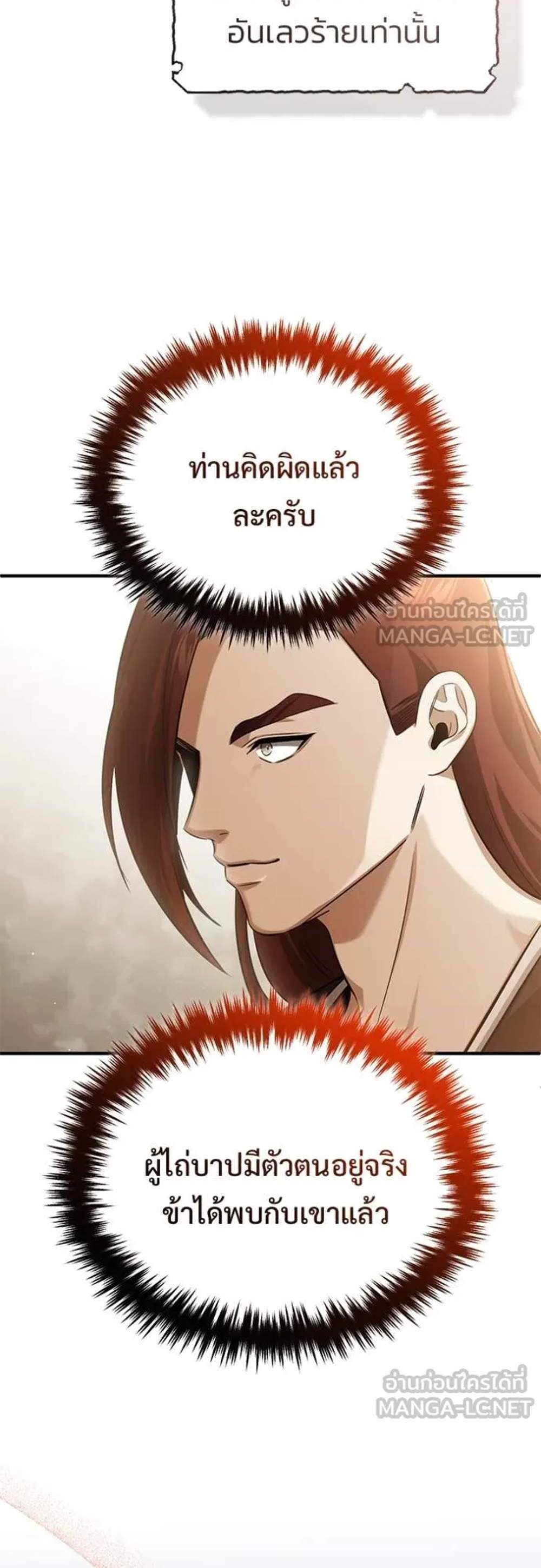 Regressor’s Life After Retirement แปลไทย