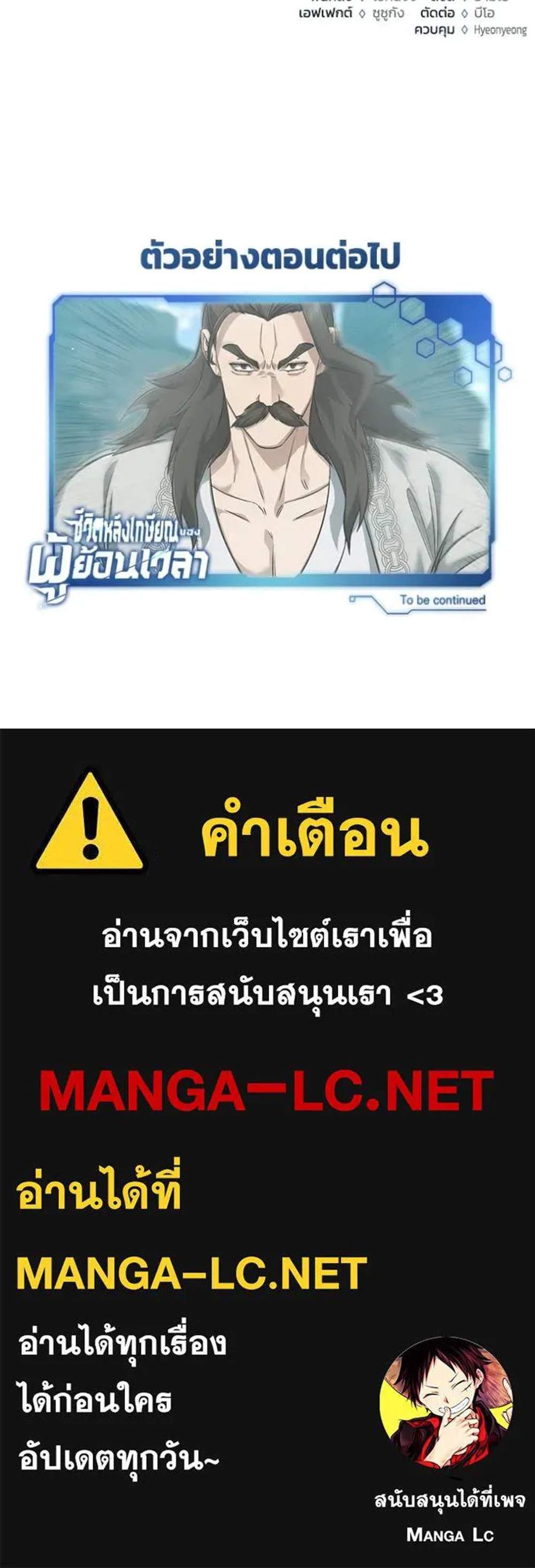 Regressor’s Life After Retirement แปลไทย