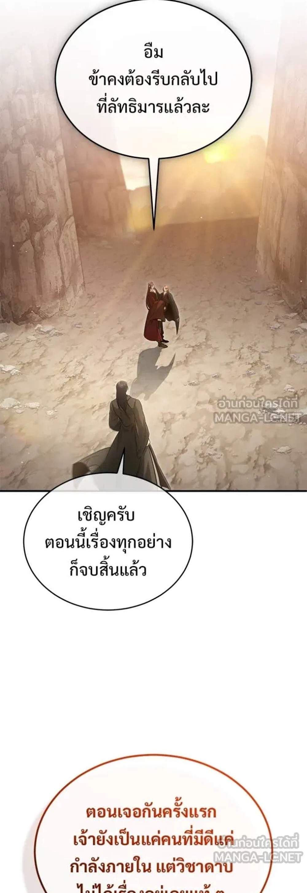 Regressor’s Life After Retirement แปลไทย