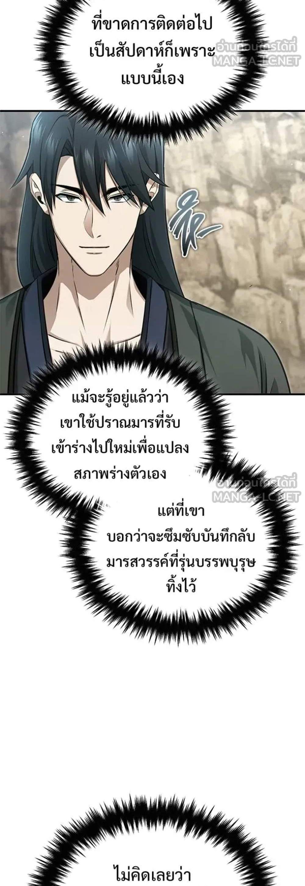 Regressor’s Life After Retirement แปลไทย