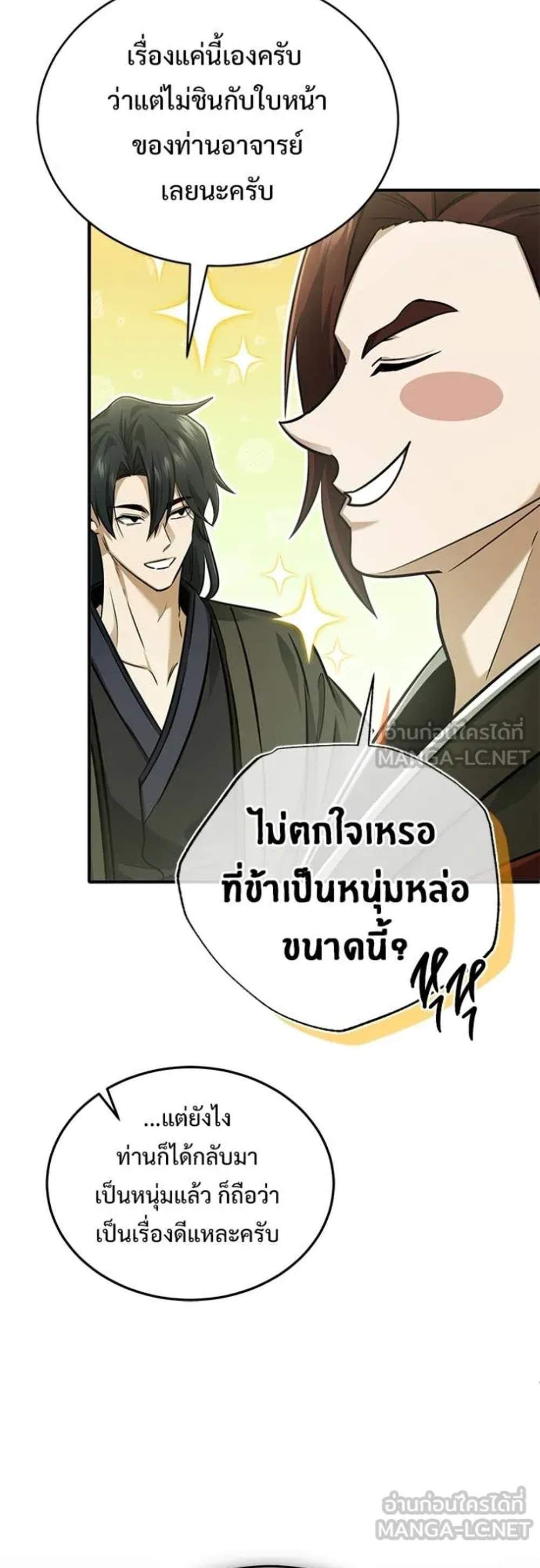 Regressor’s Life After Retirement แปลไทย