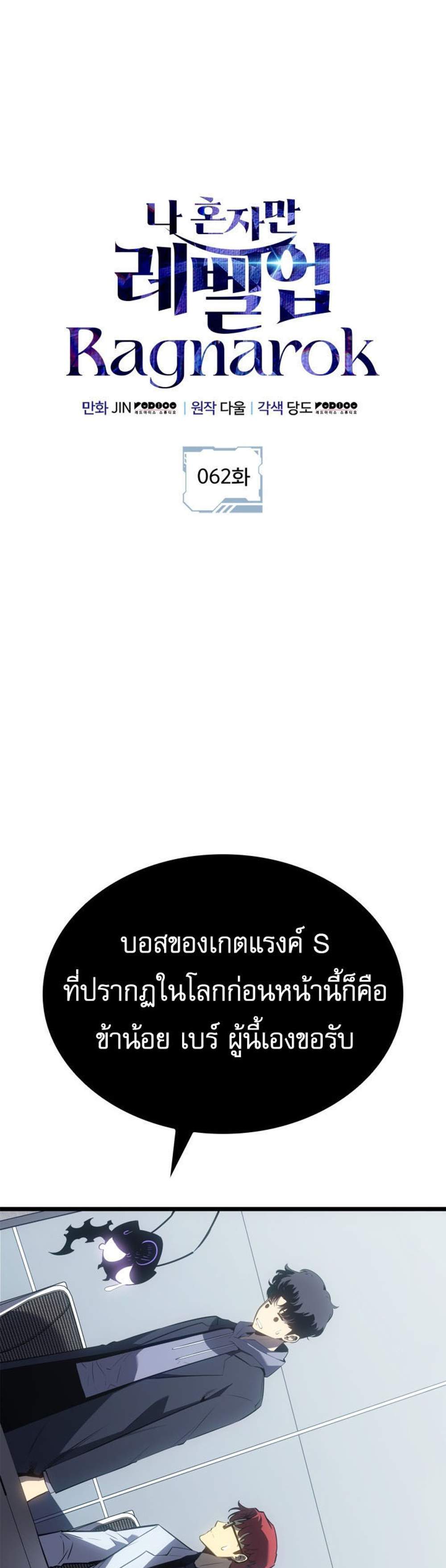 Solo Leveling Ragnarok โซโล่เลเวลลิ่ง แร็คนาร็อค แปลไทย