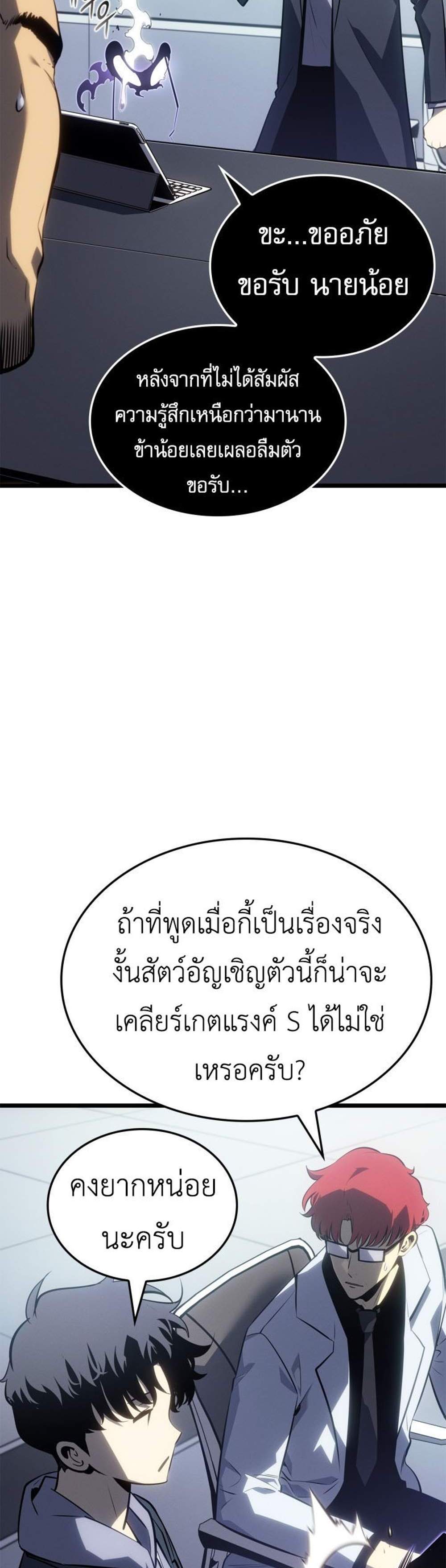 Solo Leveling Ragnarok โซโล่เลเวลลิ่ง แร็คนาร็อค แปลไทย