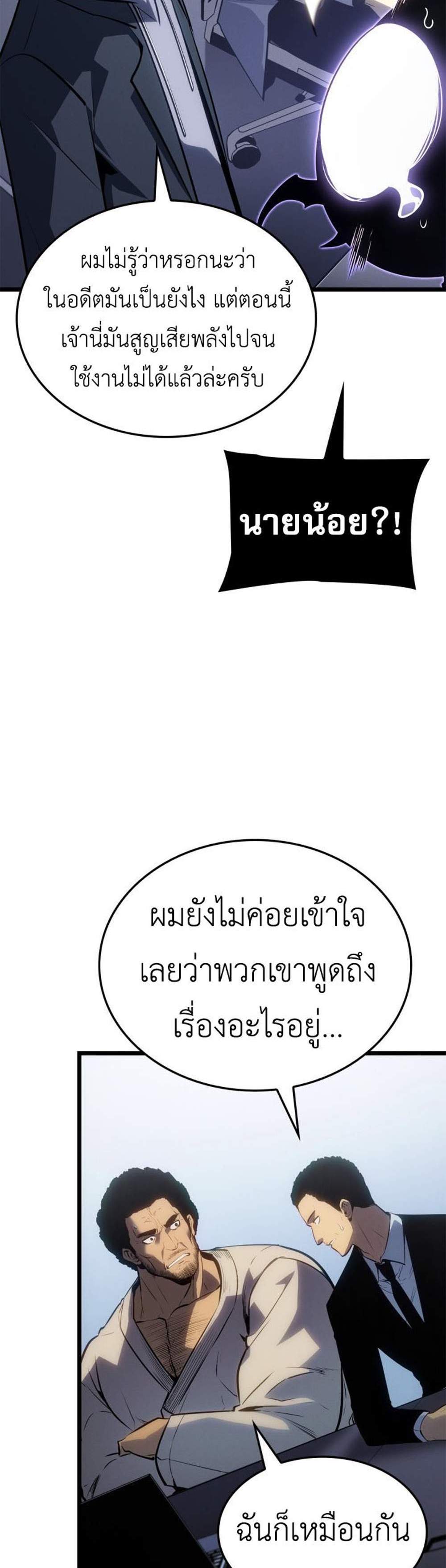 Solo Leveling Ragnarok โซโล่เลเวลลิ่ง แร็คนาร็อค แปลไทย