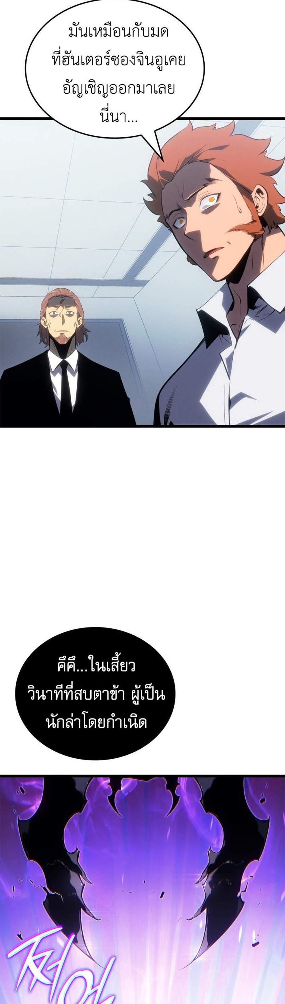 Solo Leveling Ragnarok โซโล่เลเวลลิ่ง แร็คนาร็อค แปลไทย