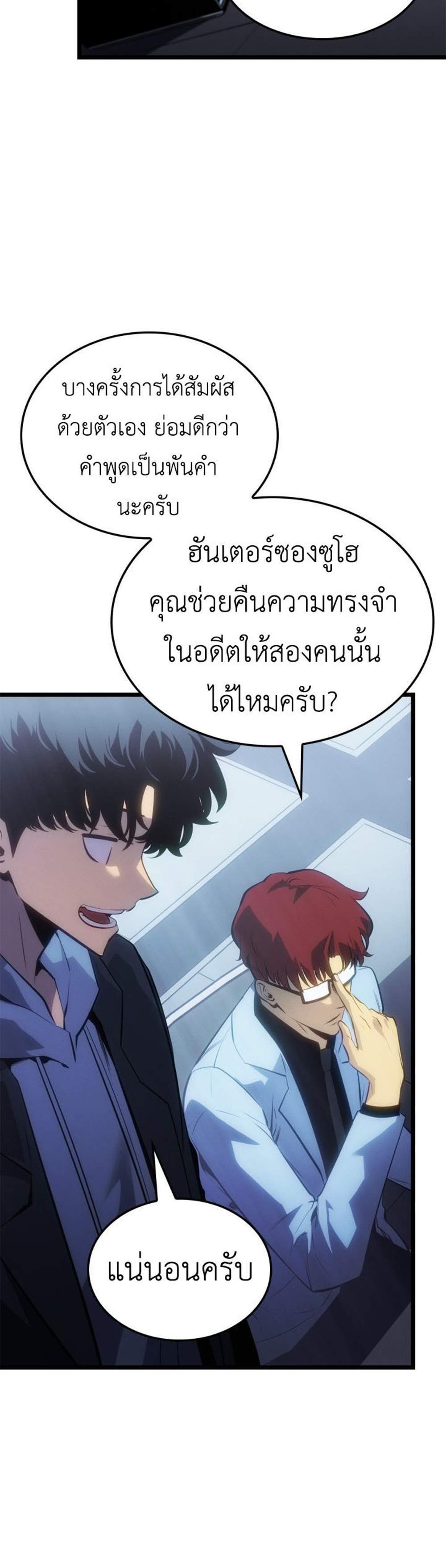 Solo Leveling Ragnarok โซโล่เลเวลลิ่ง แร็คนาร็อค แปลไทย