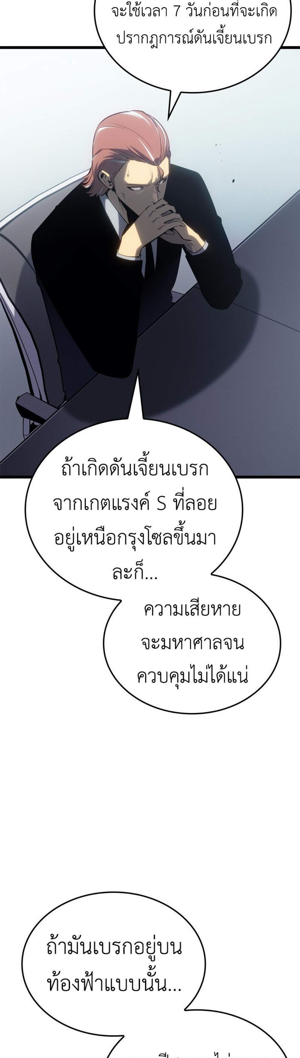 Solo Leveling Ragnarok โซโล่เลเวลลิ่ง แร็คนาร็อค แปลไทย