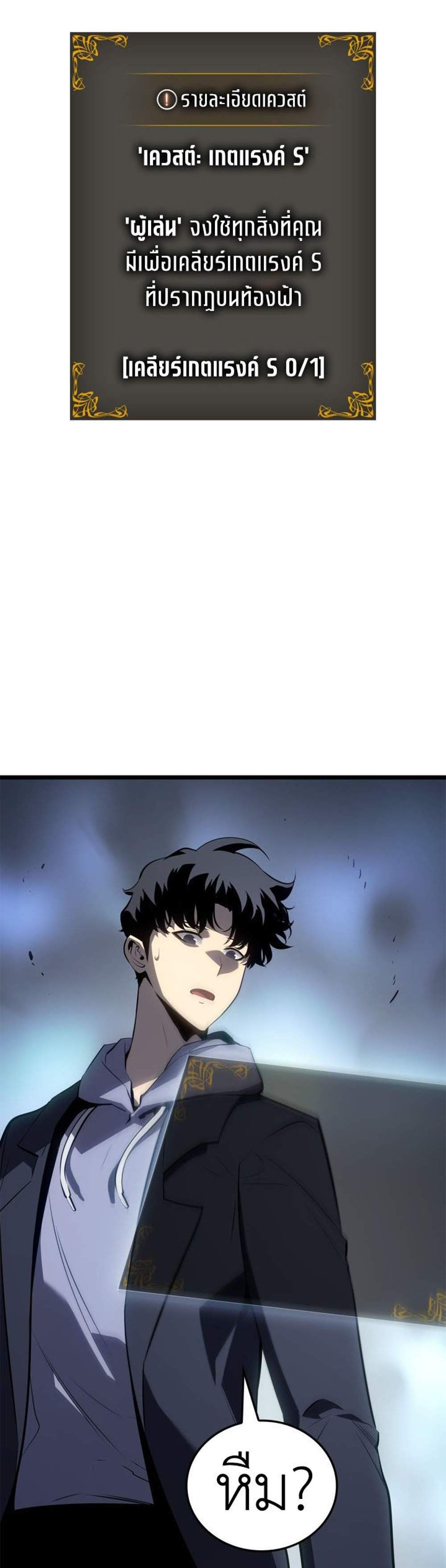 Solo Leveling Ragnarok โซโล่เลเวลลิ่ง แร็คนาร็อค แปลไทย