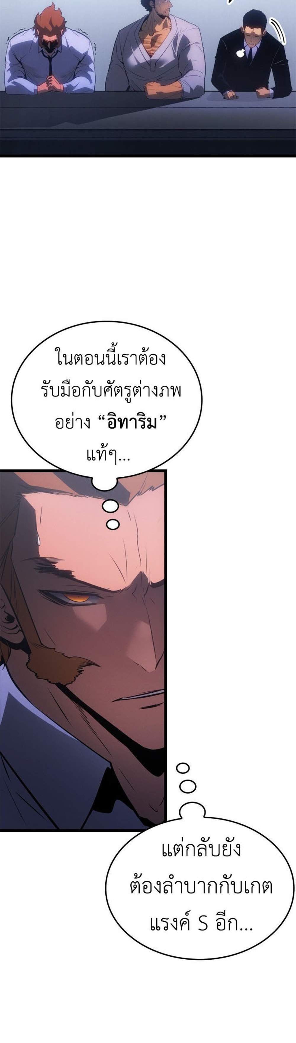 Solo Leveling Ragnarok โซโล่เลเวลลิ่ง แร็คนาร็อค แปลไทย