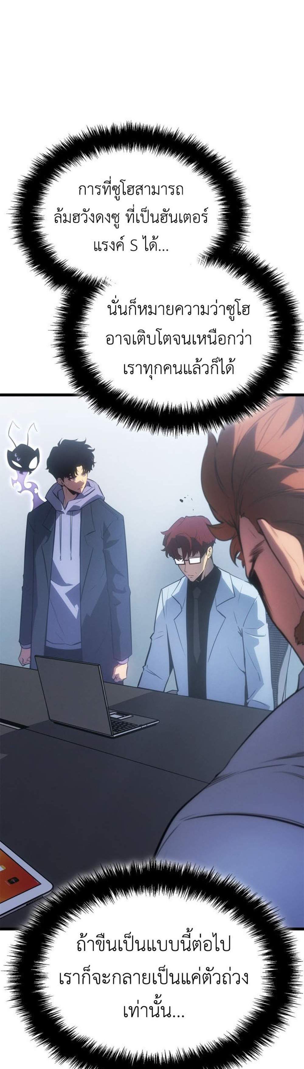 Solo Leveling Ragnarok โซโล่เลเวลลิ่ง แร็คนาร็อค แปลไทย